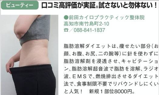 ほっと高知でダイエット！お勧め整体院！