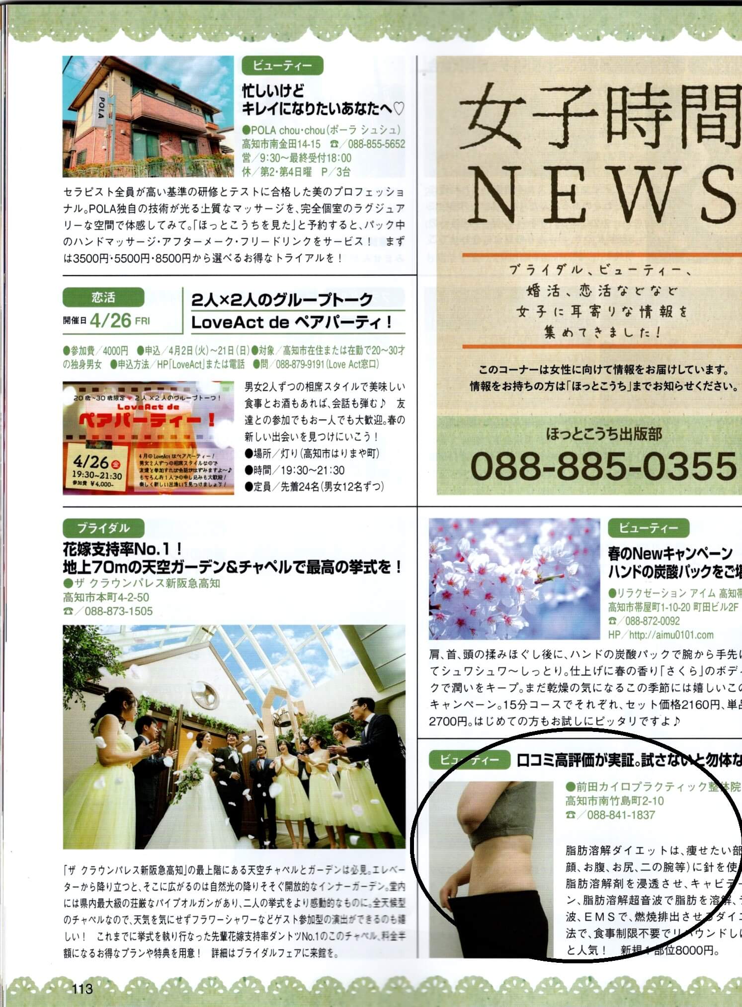 ほっと高知４月号女子時間