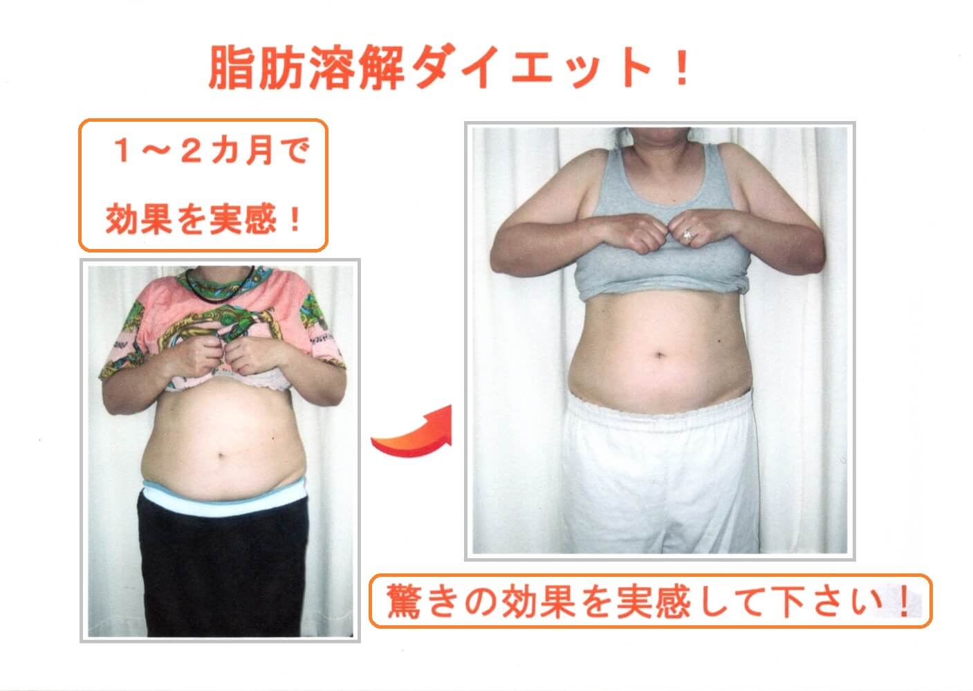 ダイエットしました！