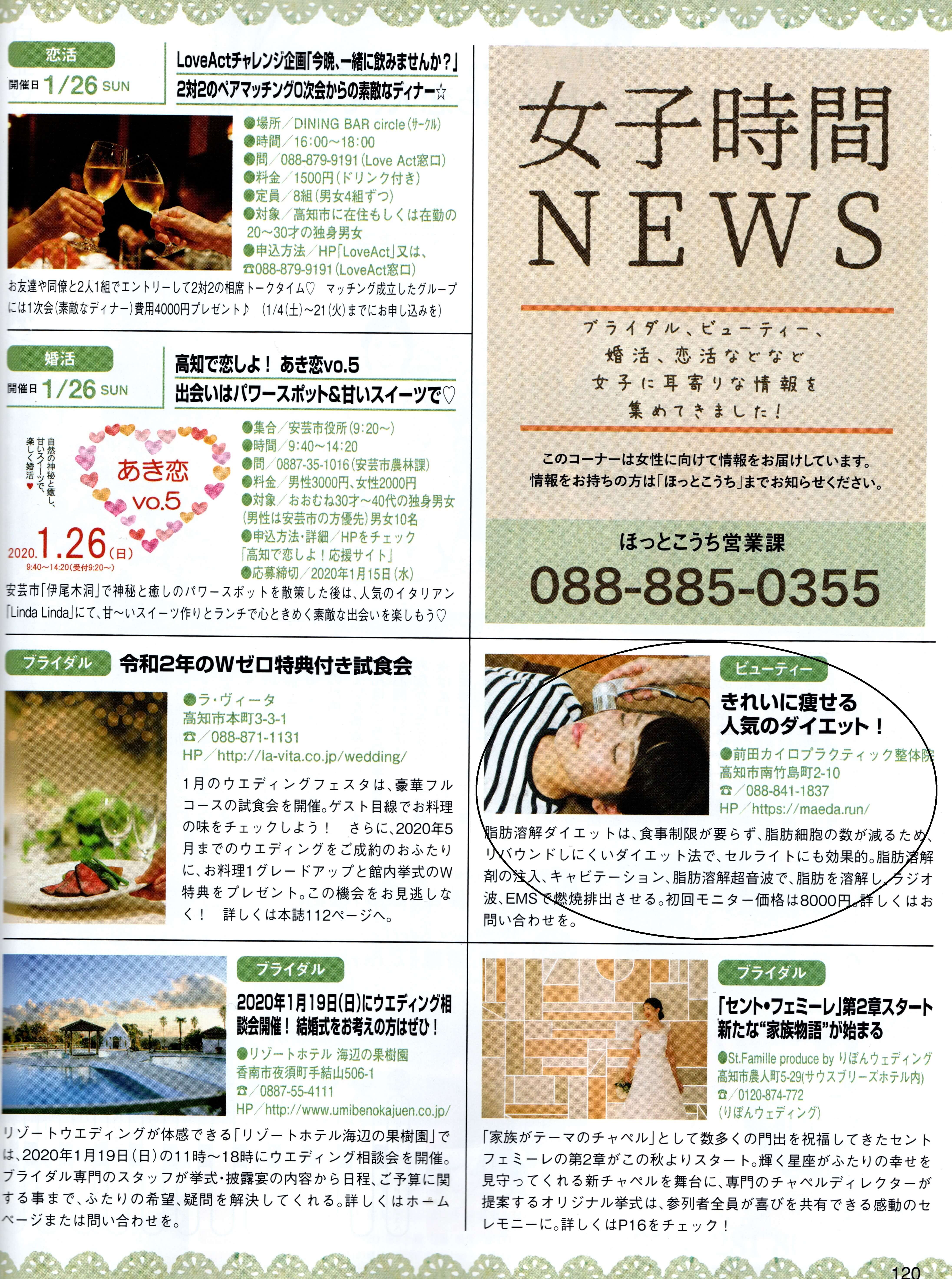 ほっと高知１月号女子時間NEWS