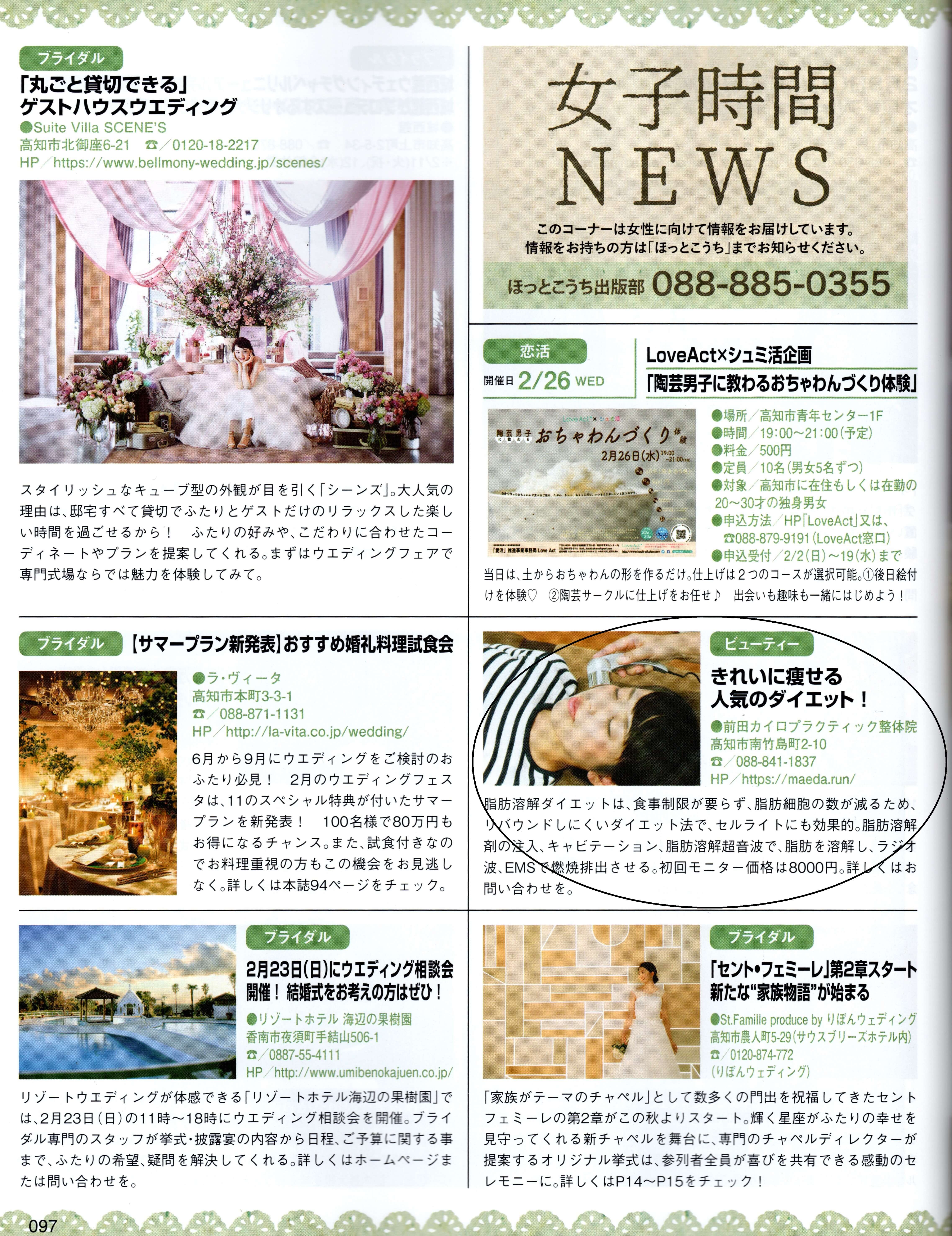 ほっと高知2020年2月号女子時間NEWS