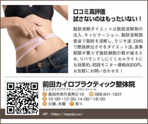 ほっと高知10月号(2020年)