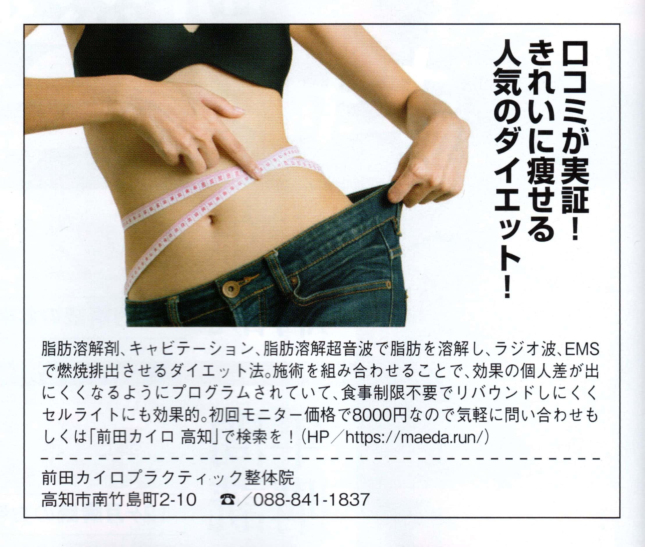 リバウンドしにくい脂肪溶解ダイエット