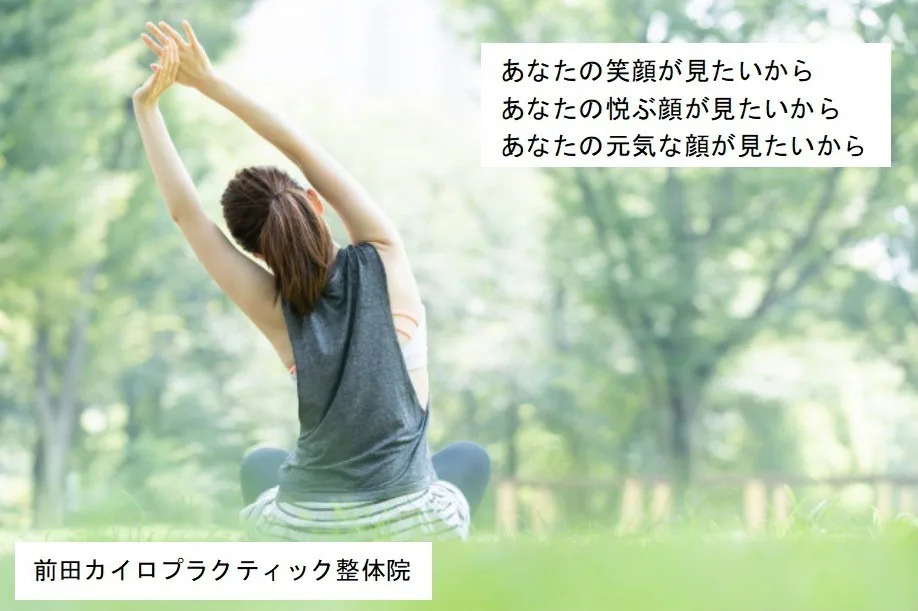 整体 小顔矯正 ダイエット むくみケアに前田カイロプラクティック整体院