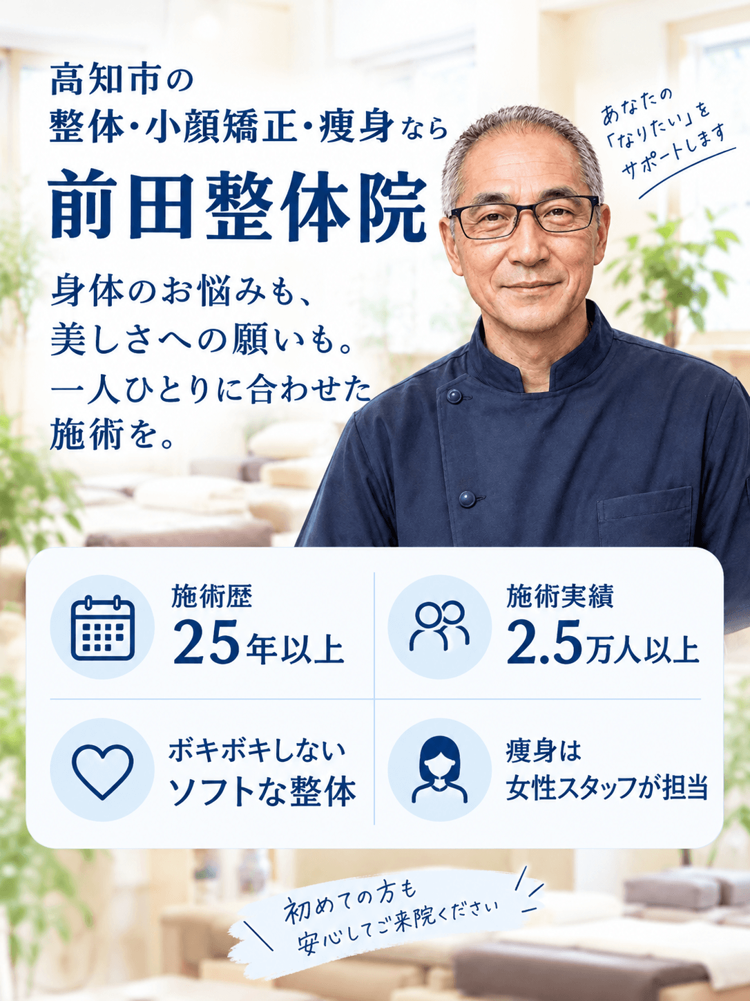 前田整体院の安心施術案内