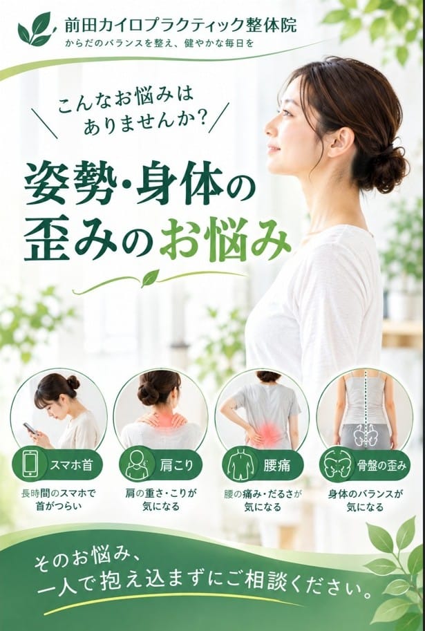 高知市で肩こり・腰痛・身体の歪みにお悩みの方へ
